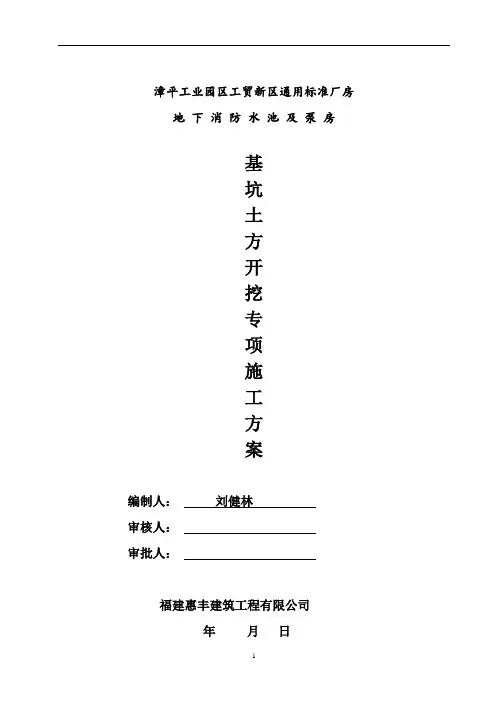消防水池基坑开挖专项施工方案