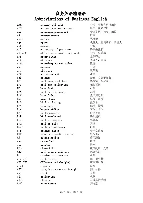 商务英语缩略语