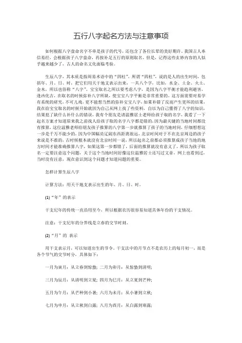 五行八字起名方法与注意事项
