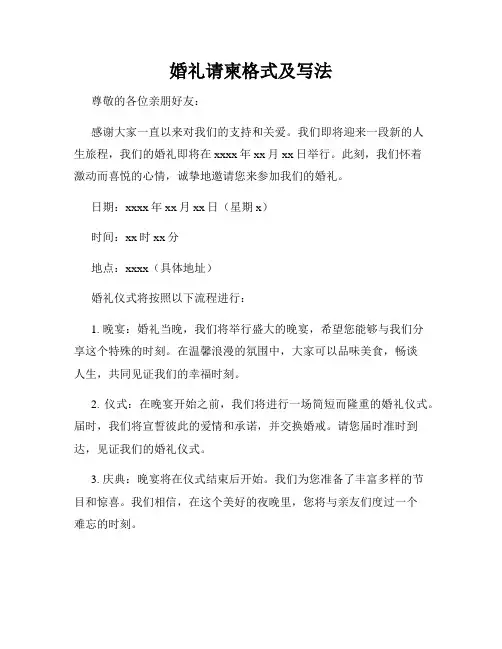 婚礼请柬格式及写法