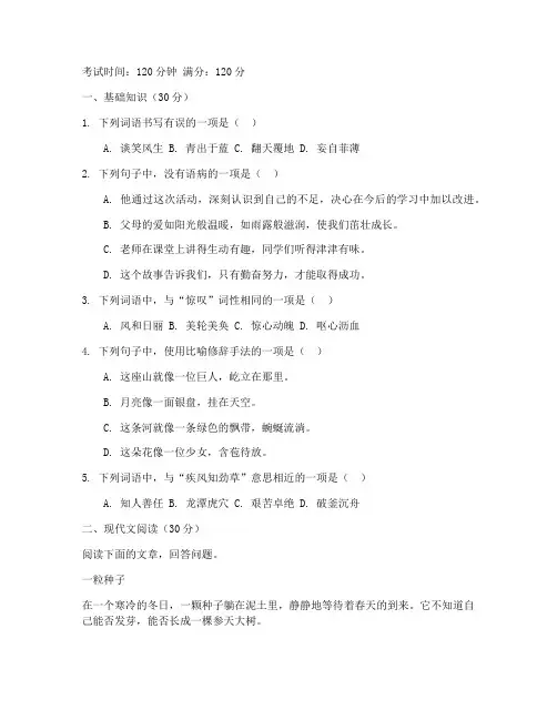 中考语文自主招生测试卷