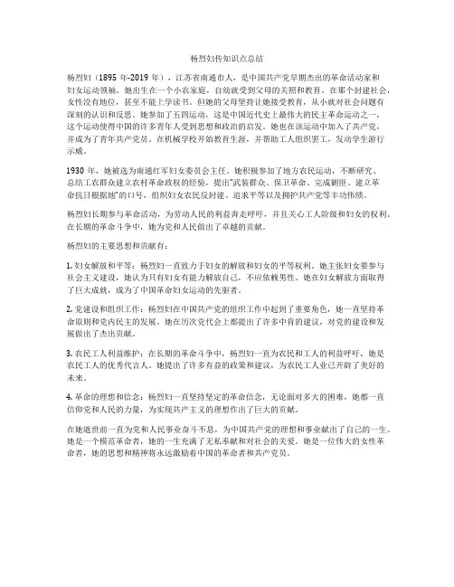 杨烈妇传知识点总结