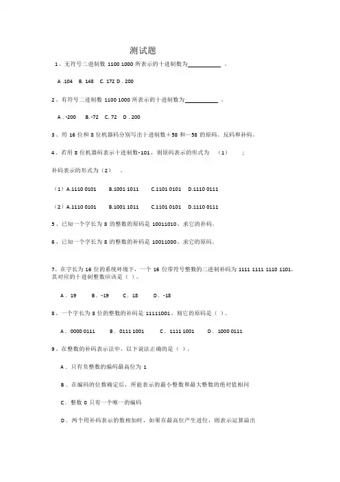原码反码补码测试题及答案