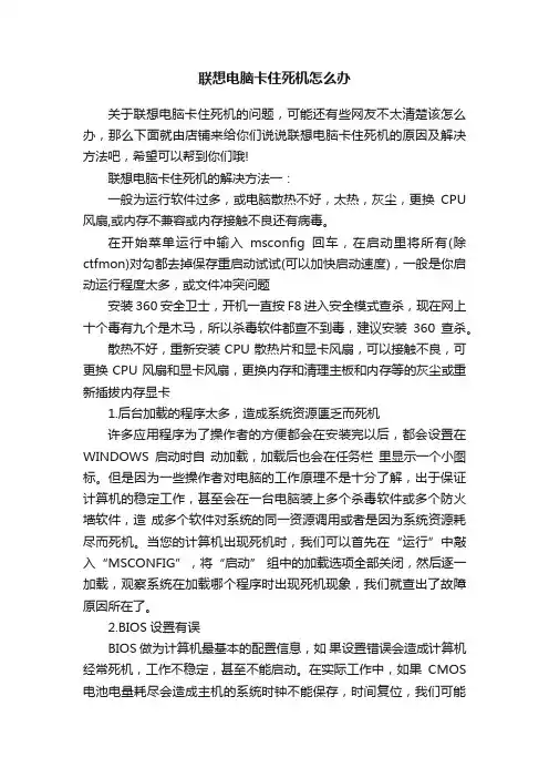 联想电脑卡住死机怎么办