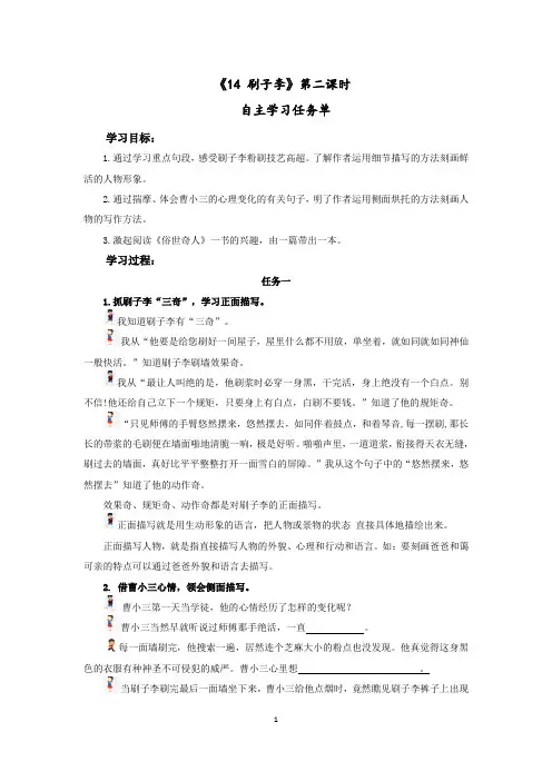 语文五下《14.刷子李》第2课时自主学习任务单