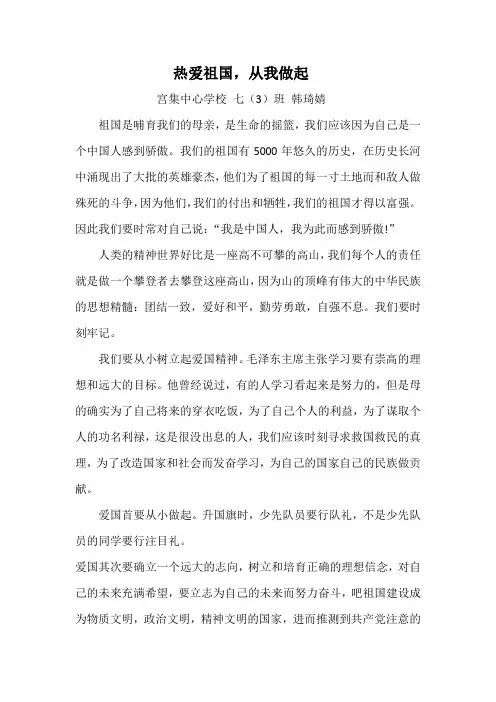 七(3)热爱祖国,从我做起