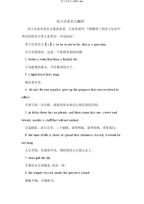 莎士比亚名言翻译.doc