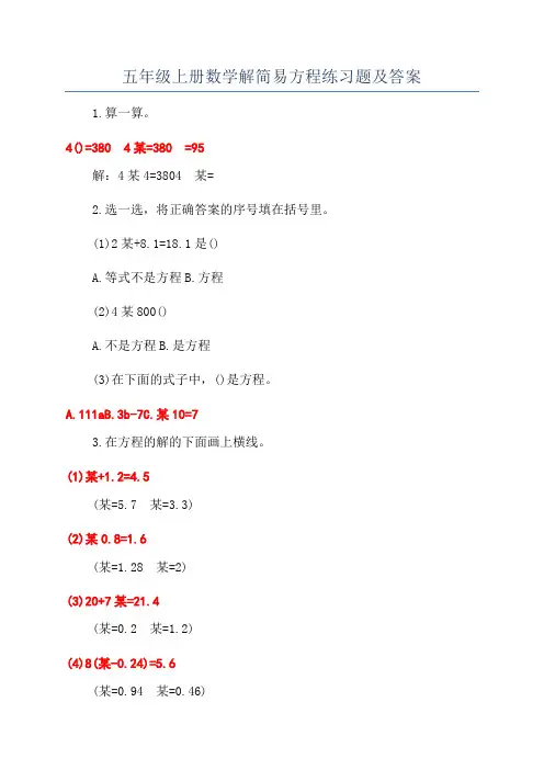 五年级上册数学解简易方程练习题及答案
