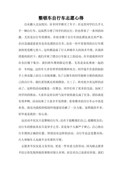 整顿车自行车志愿心得