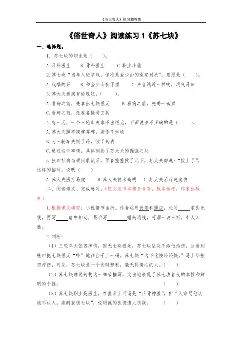 《俗世奇人》练习和答案