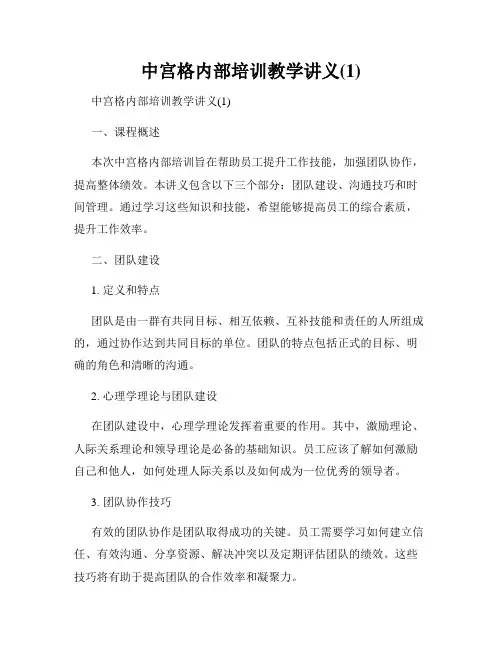 中宫格内部培训教学讲义(1)