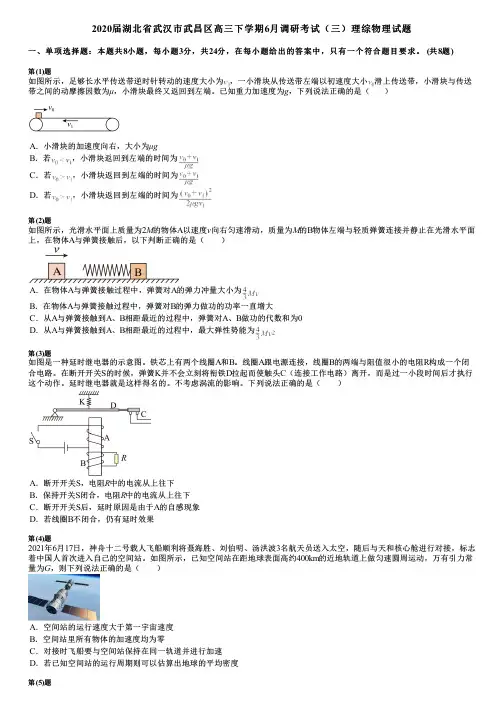 2020届湖北省武汉市武昌区高三下学期6月调研考试(三)理综物理试题