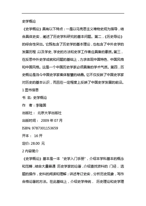 史学概论