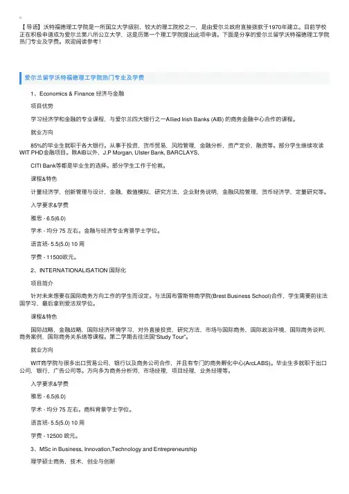 爱尔兰留学沃特福德理工学院热门专业及学费