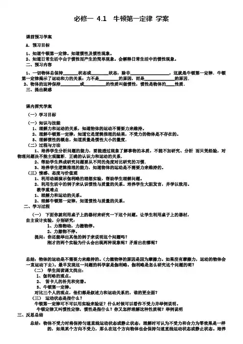 人教版物理必修一：4.1《牛顿第一定律》导学案【含答案】