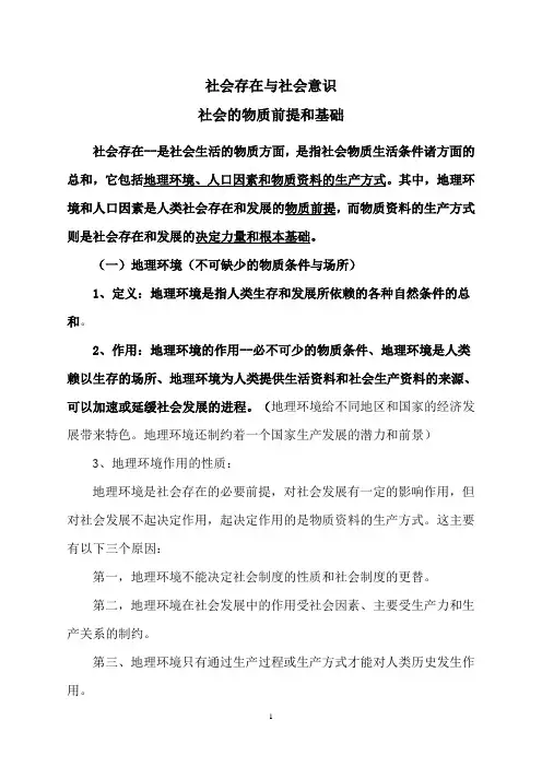 社会存在与社会意识提纲