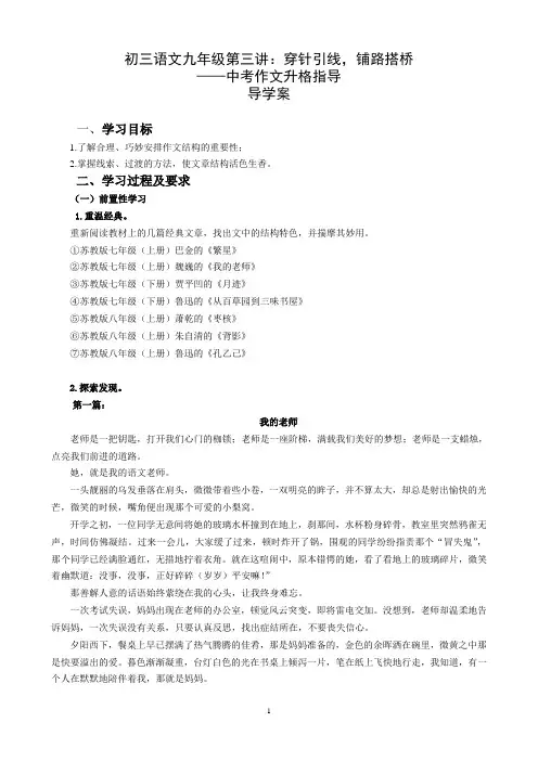 初三语文九年级第三讲：《穿针引线,铺路搭桥》中考作文升格指导导学案