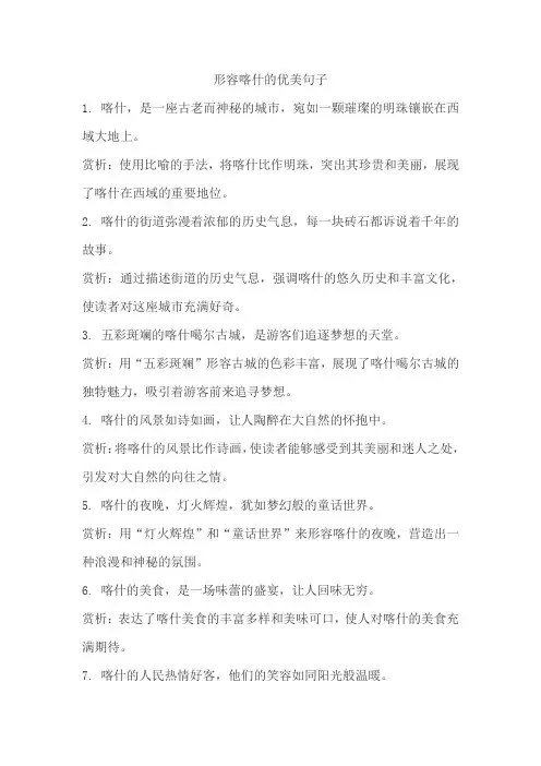 形容喀什的优美句子