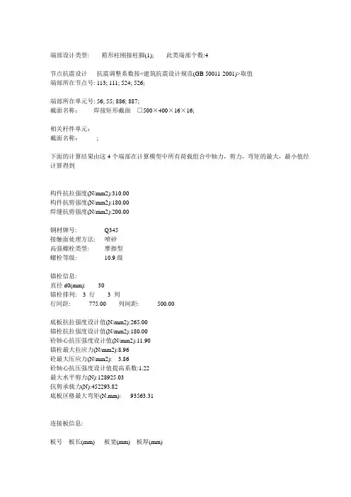 刚接柱脚计算书