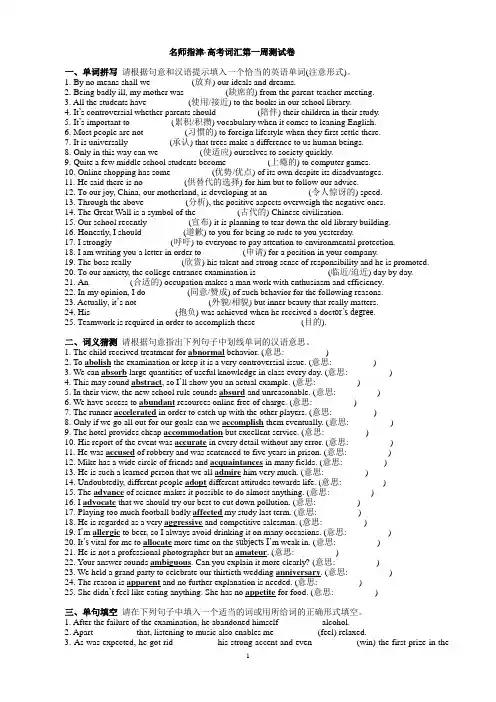 名师指津高考英语词汇第一二周测试卷
