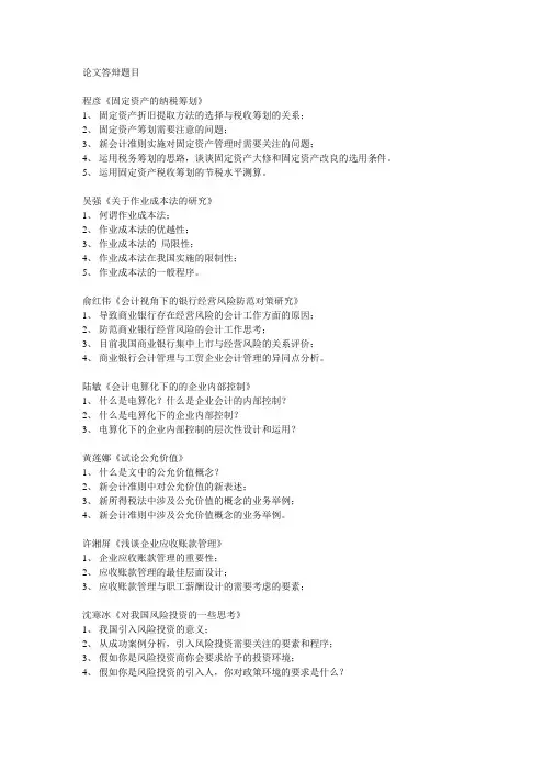 论文答辩题目