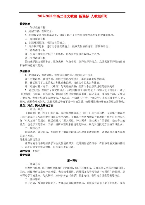 2019-2020年高二语文教案 新课标 人教版(III)