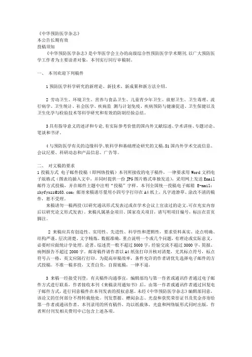 中华预防医学杂志投稿须知