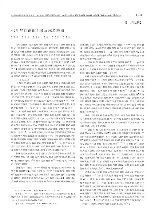 七叶皂苷钠的不良反应及防治[期刊论文]