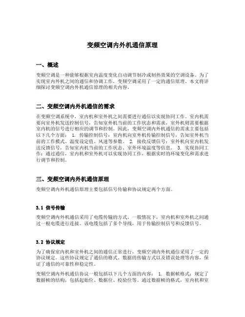 变频空调内外机通信原理