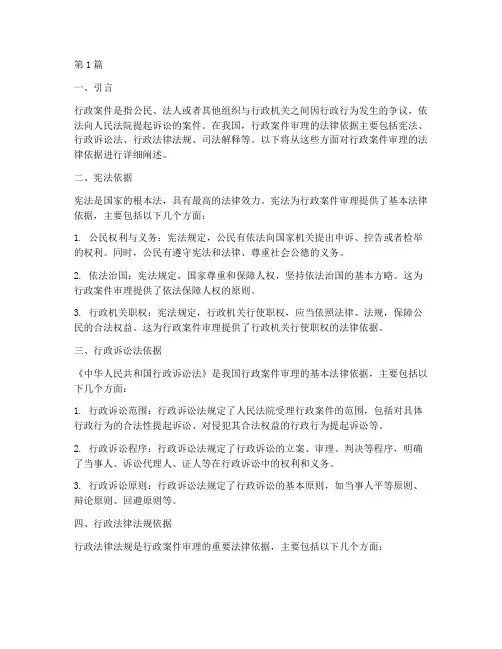行政案件审理的法律依据(3篇)