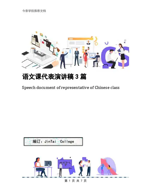 语文课代表演讲稿3篇