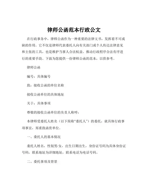 律师公函范本行政公文