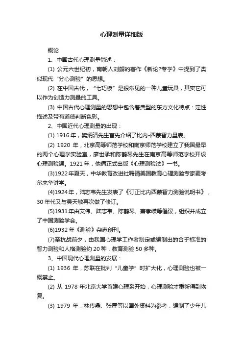心理测量详细版