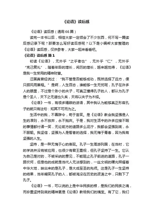 《论语》读后感