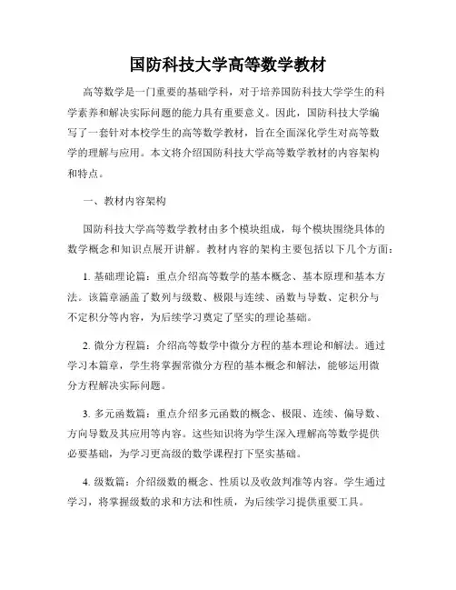 国防科技大学高等数学教材