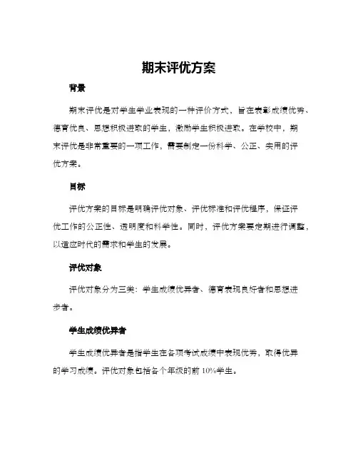 期末评优方案