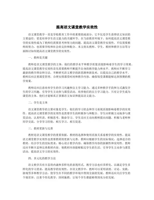 提高语文课堂教学实效性