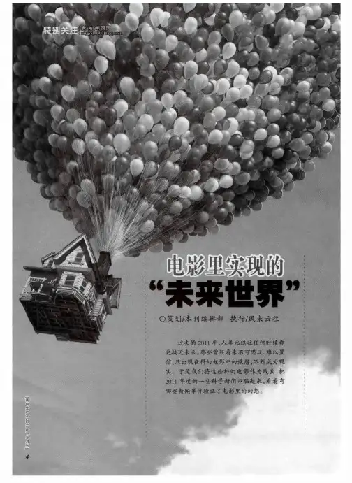 电影里实现的“未来世界”