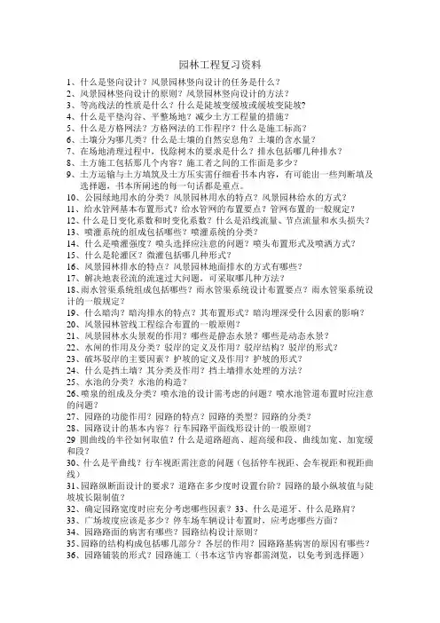 园林工程复习资料