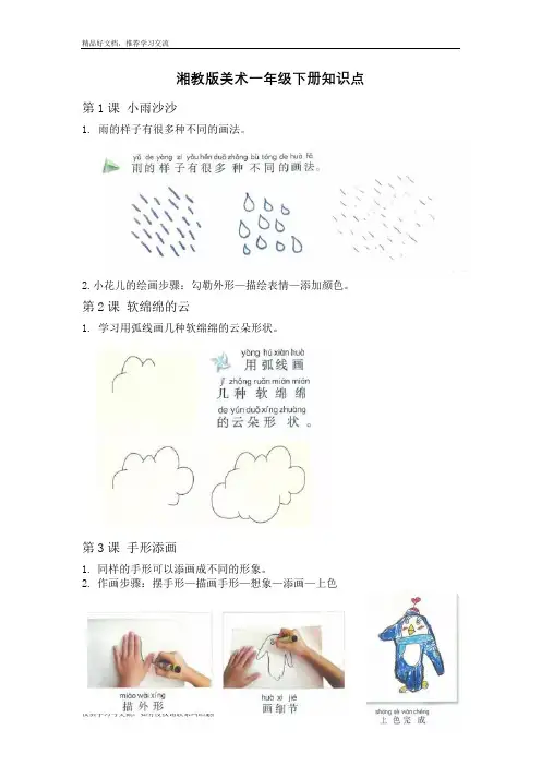 最新湘教版美术一年级下册知识点