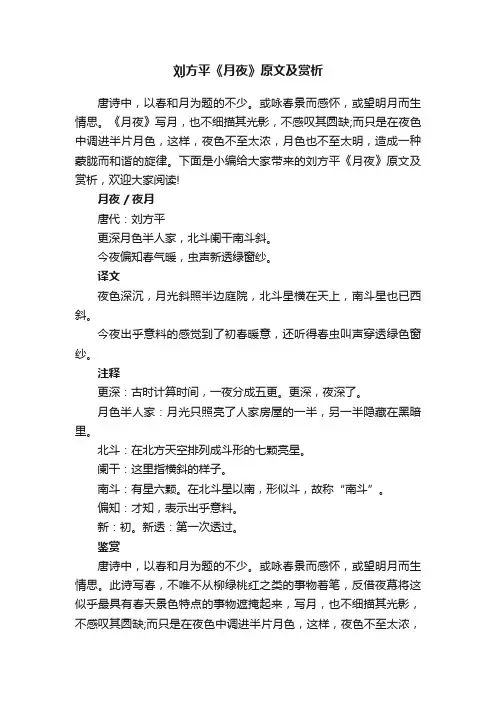 刘方平《月夜》原文及赏析