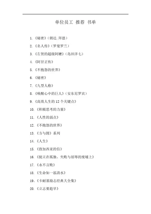 单位员工 推荐 书单