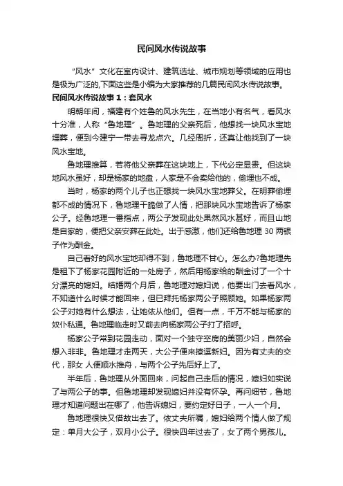 民间风水传说故事