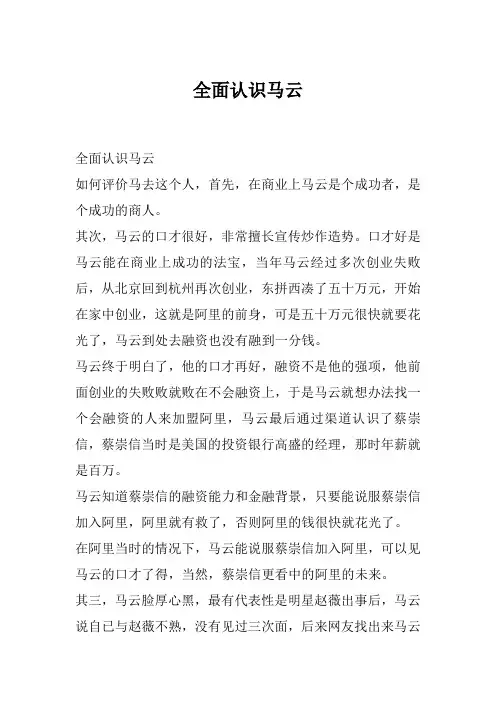 全面认识马云