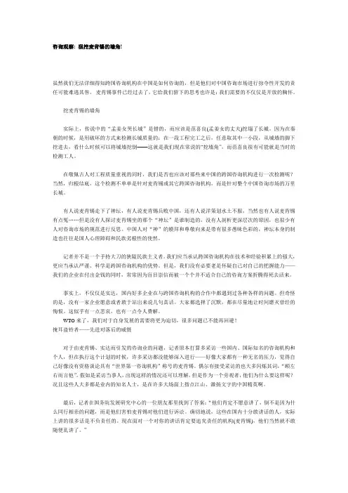 狠挖麦肯锡的墙角