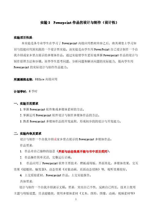【免费下载】Office高级应用实验指导实验三指导