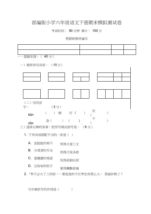 最新部编版小学语文六年级下册期末模拟测试卷及答案