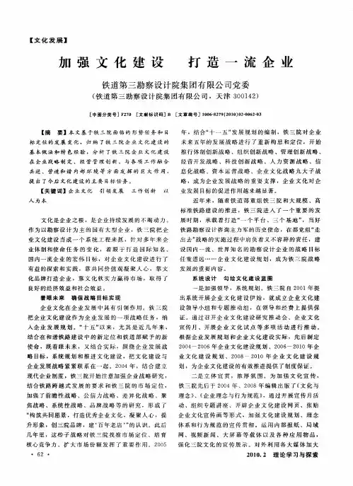 加强文化建设 打造一流企业