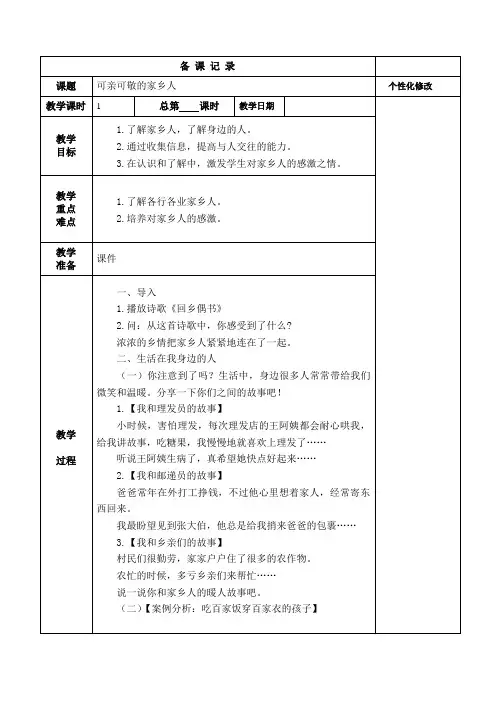 二年级道德与法治上册部编版第15课《可亲可敬的家乡人》教案(共2课时)