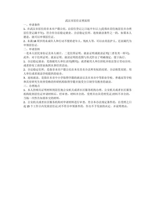 武汉市居住证理流程